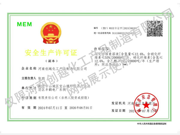 安全生產許可證